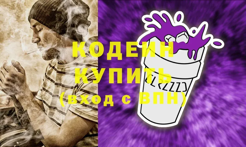 Кодеиновый сироп Lean напиток Lean (лин)  Балахна 