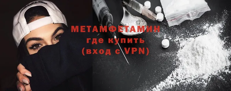 МЕТАМФЕТАМИН Methamphetamine  Балахна 